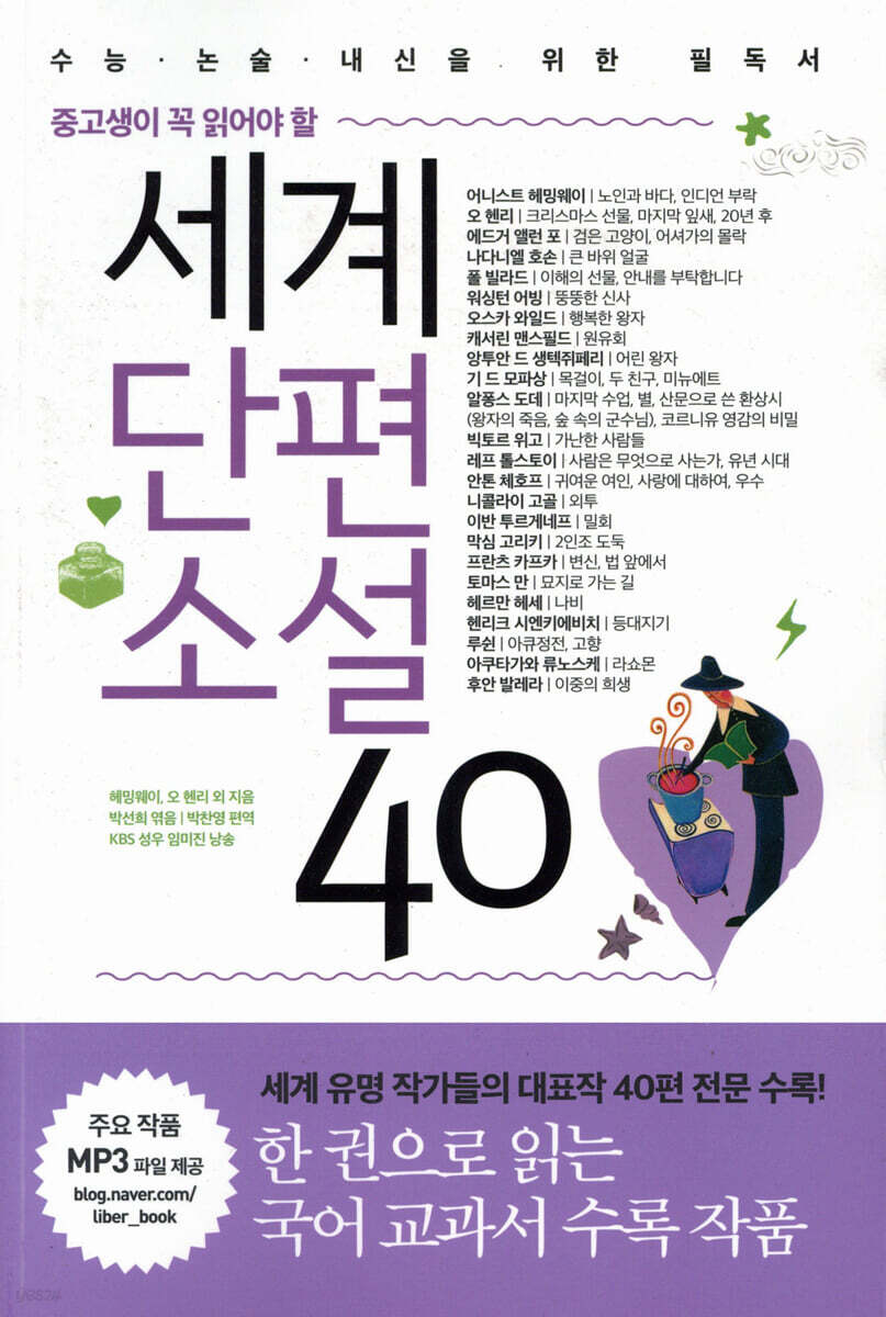 세계단편소설 40