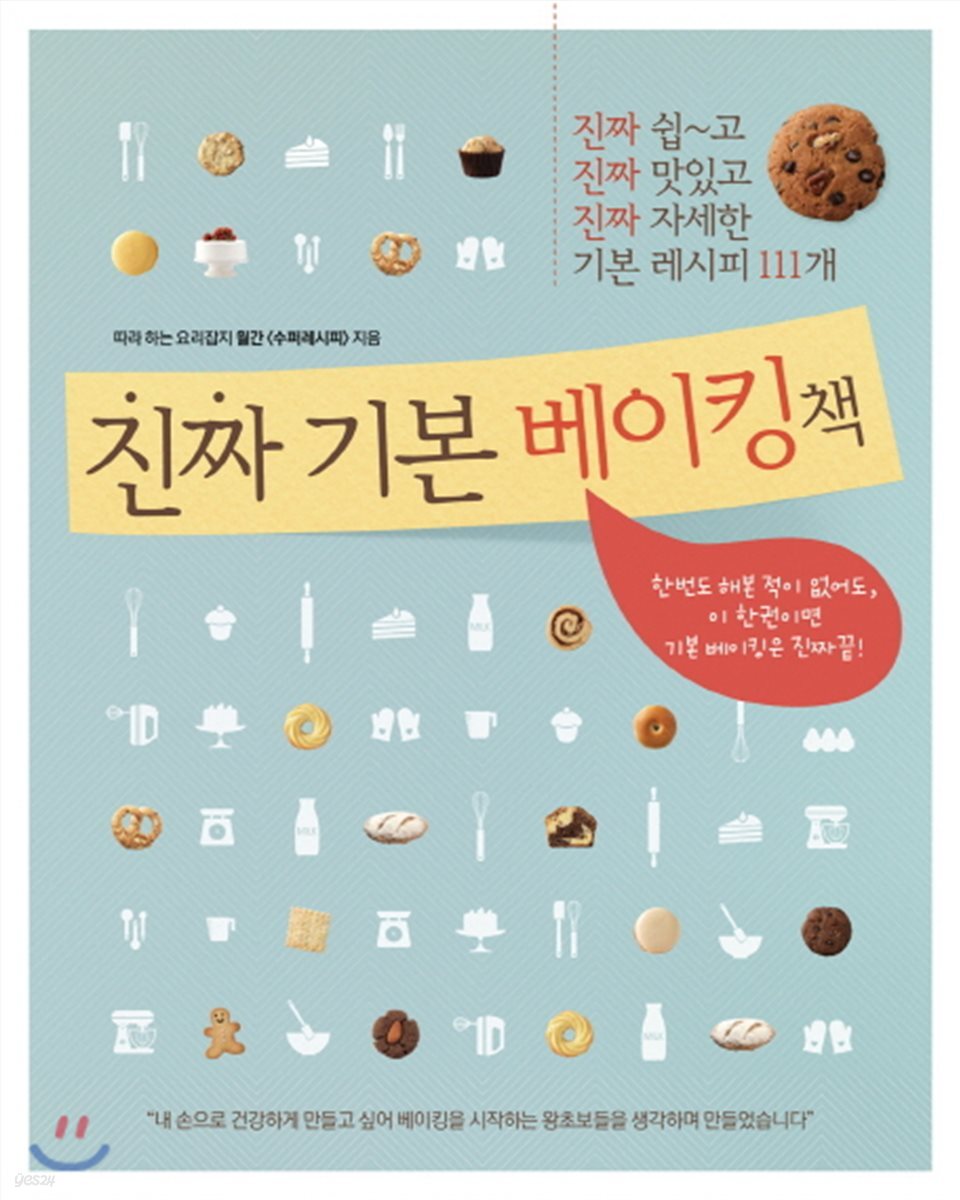 [eBook] 진짜 기본 베이킹책