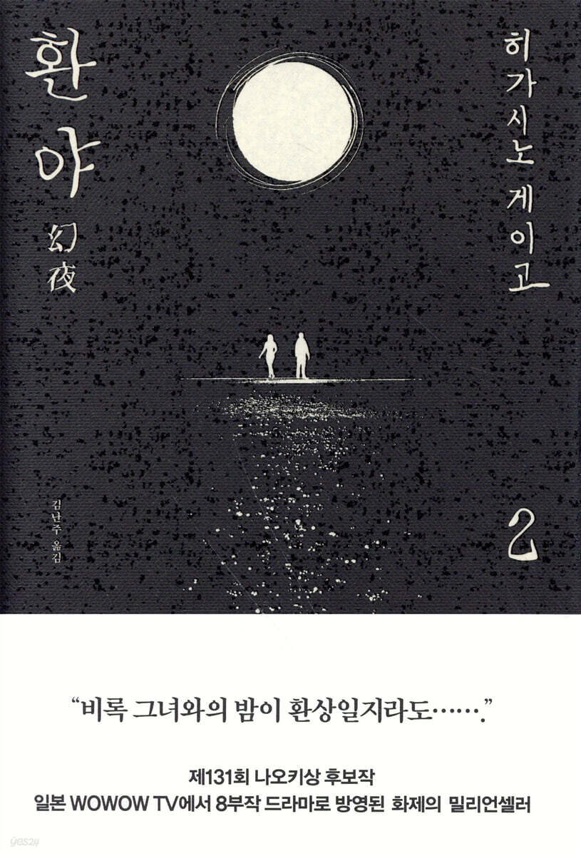 환야2