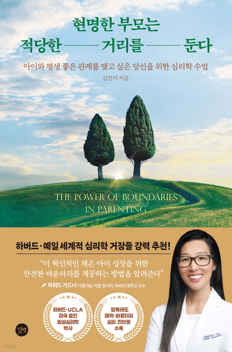 [eBook] 현명한 부모는 적당한 거리를 둔다