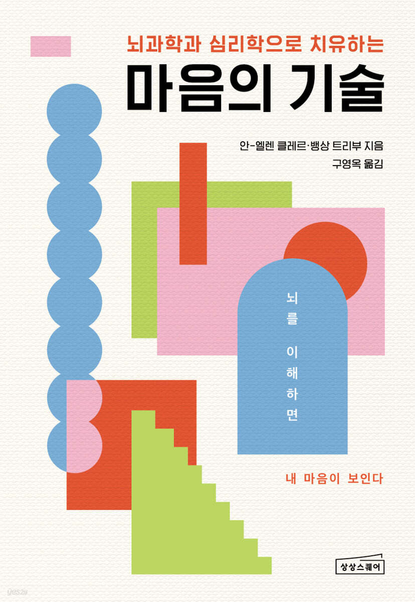 [eBook] 마음의 기술