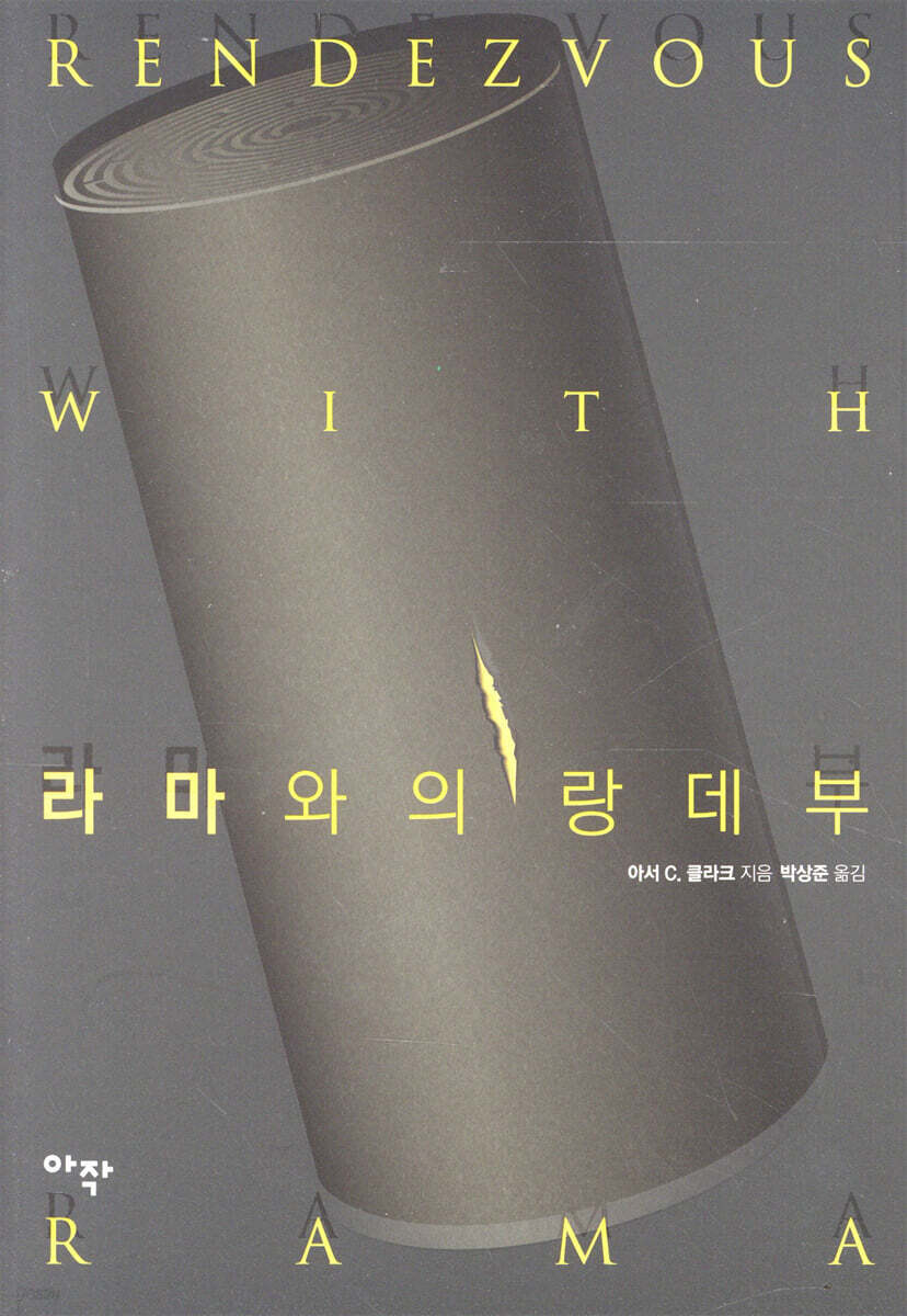[eBook] 라마와의 랑데부