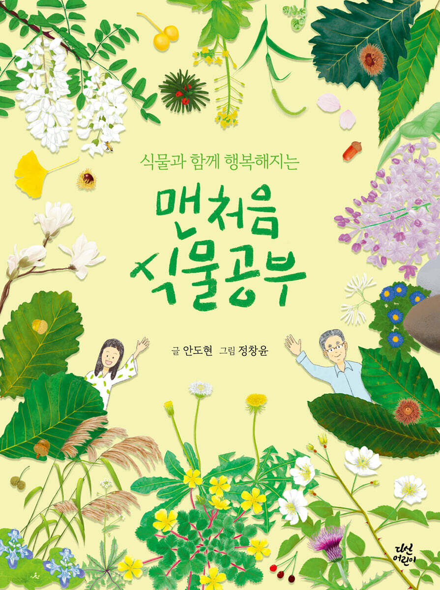[eBook] 맨처음 식물공부