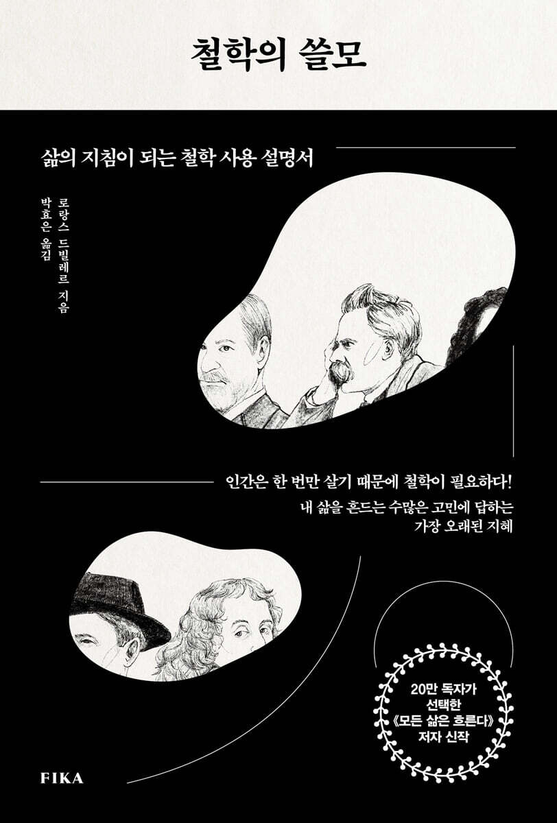 [eBook] 철학의 쓸모 