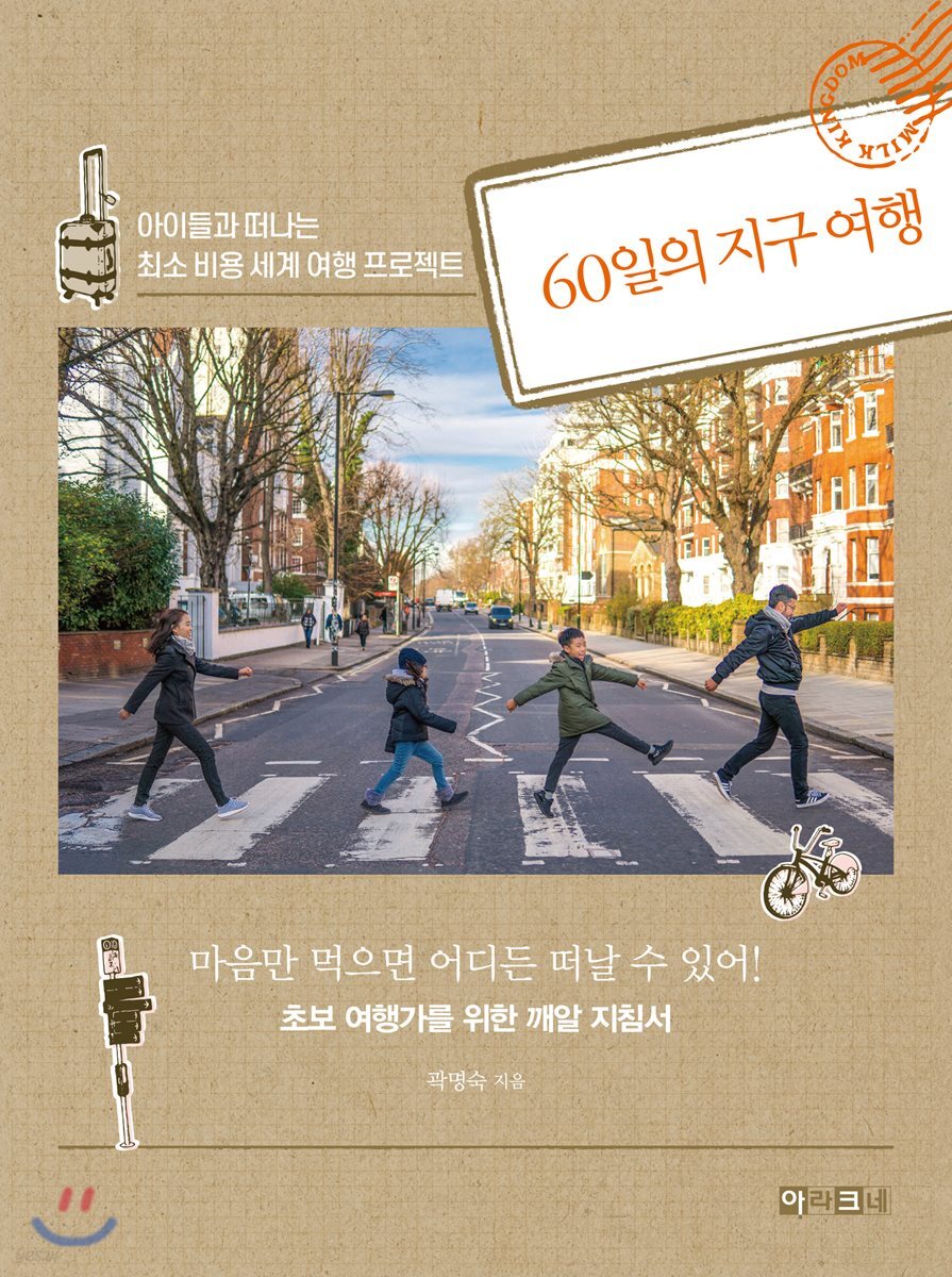 [eBook] 60일의 지구 여행