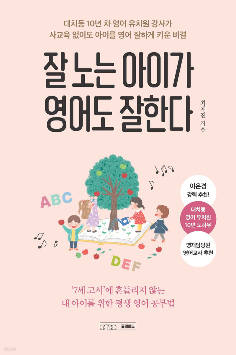 잘 노는 아이가 영어도 잘한다