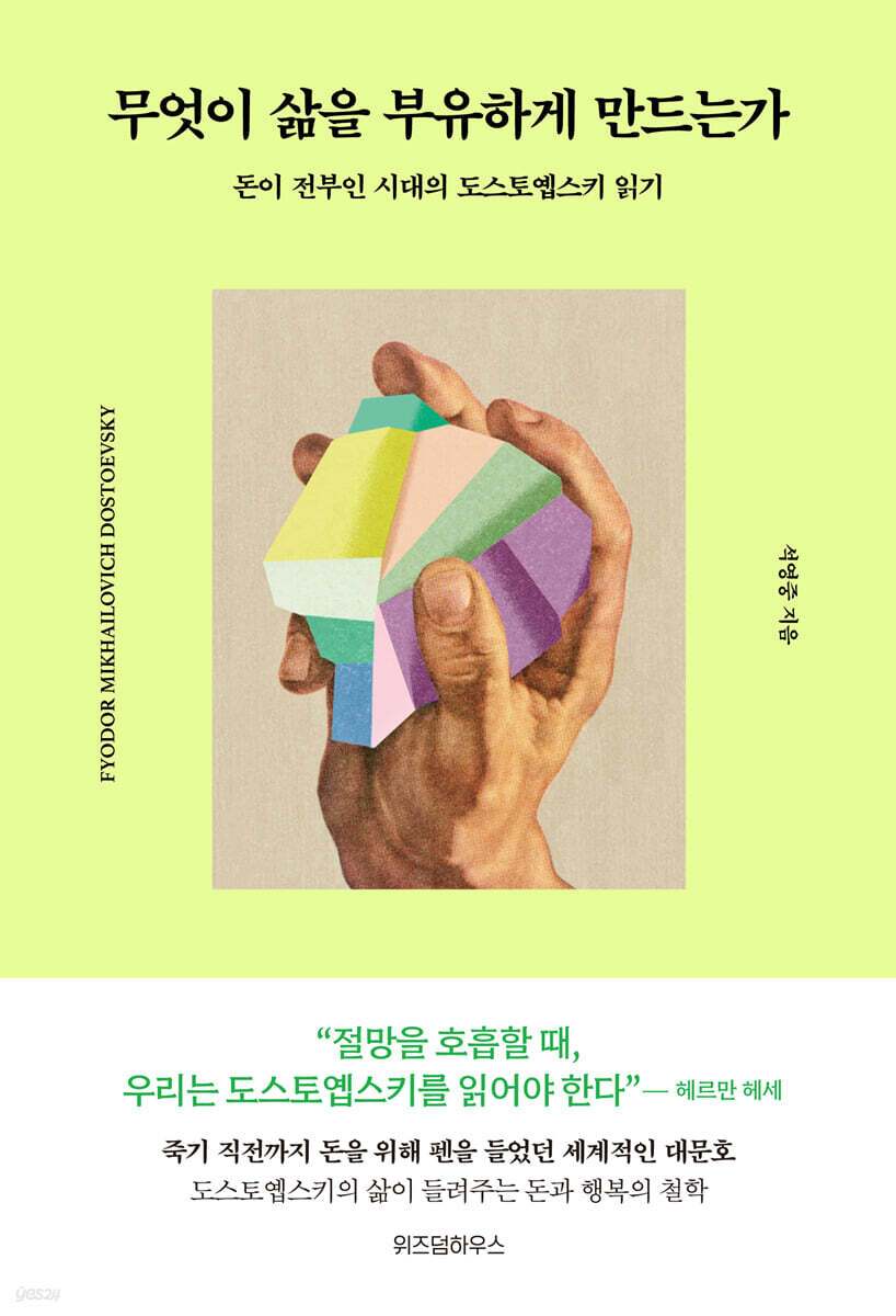 [eBook] 무엇이 삶을 부유하게 만드는가