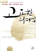 고요한리더십