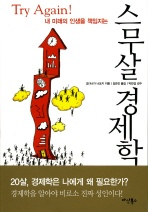 스무살 경제학