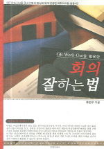 회의잘하는법