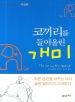 코끼리를 들어올린 개미