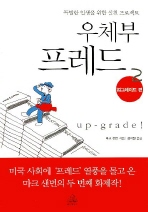 우체부 프레드2