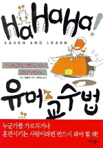 HAHAHA! 유머교수법