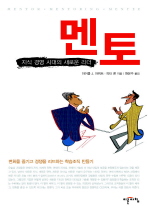 멘토
