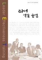 리더 역할 훈련