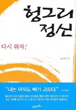 헝그리 정신