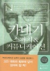 카네기 스피치&커뮤니케이션