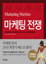 마케팅 전쟁