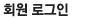 MEMBER LOGIN