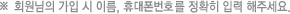 본인의 이름과 가입시 입력한 이메일주소를 정확히 입력 해주세요.