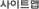 SITEMAP